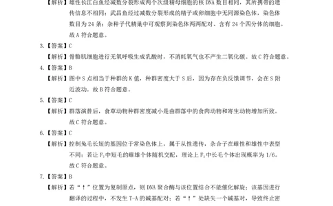 生物答案安徽省淮北市和淮南市2025届高三第二次质量检测（南北二模）_2025年4月_250424安徽省淮北市和淮南市2025届高三第二次质量检测（全科）