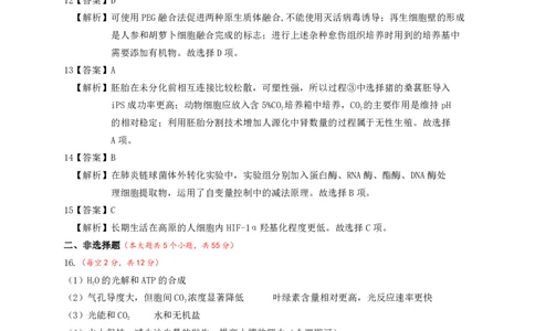 生物答案安徽省淮北市和淮南市2025届高三第二次质量检测（南北二模）_2025年4月_250424安徽省淮北市和淮南市2025届高三第二次质量检测（全科）