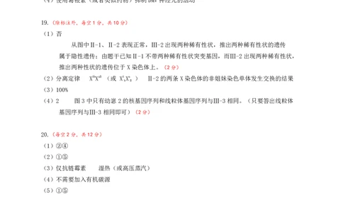 生物答案安徽省淮北市和淮南市2025届高三第二次质量检测（南北二模）_2025年4月_250424安徽省淮北市和淮南市2025届高三第二次质量检测（全科）