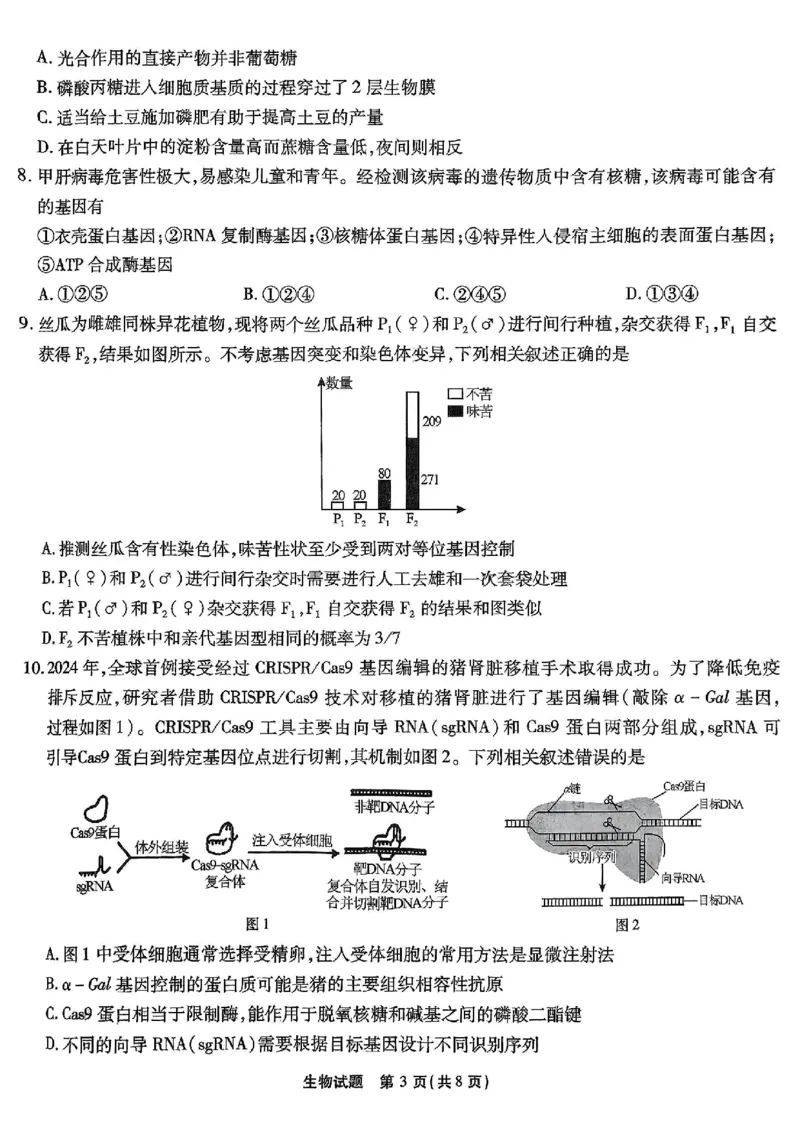 重庆市南开中学高2025届高三第七次质量检测生物_2025年3月_250323重庆市南开中学高2025届高三第七次质量检测（全科）