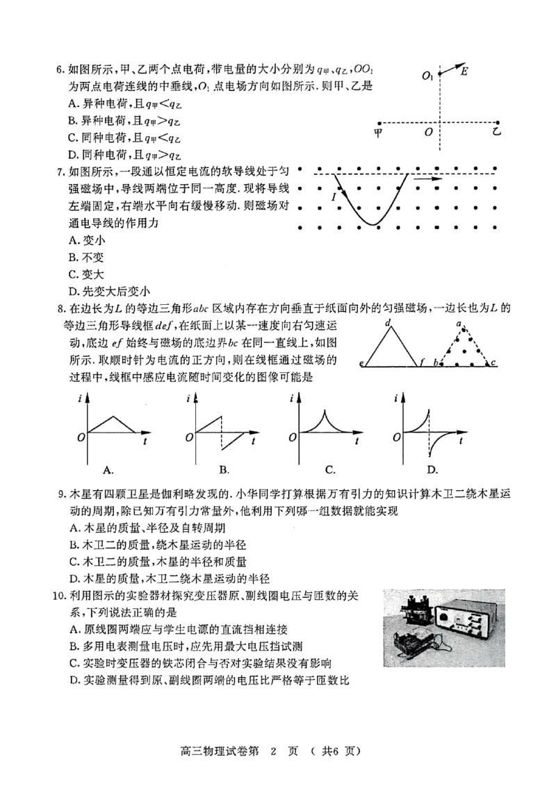 物理试卷南京-盐城2025高三期末调研考试卷_2025年1月_250107江苏省南京市、盐城市2025届高三上学期第一次模拟考试（全科）