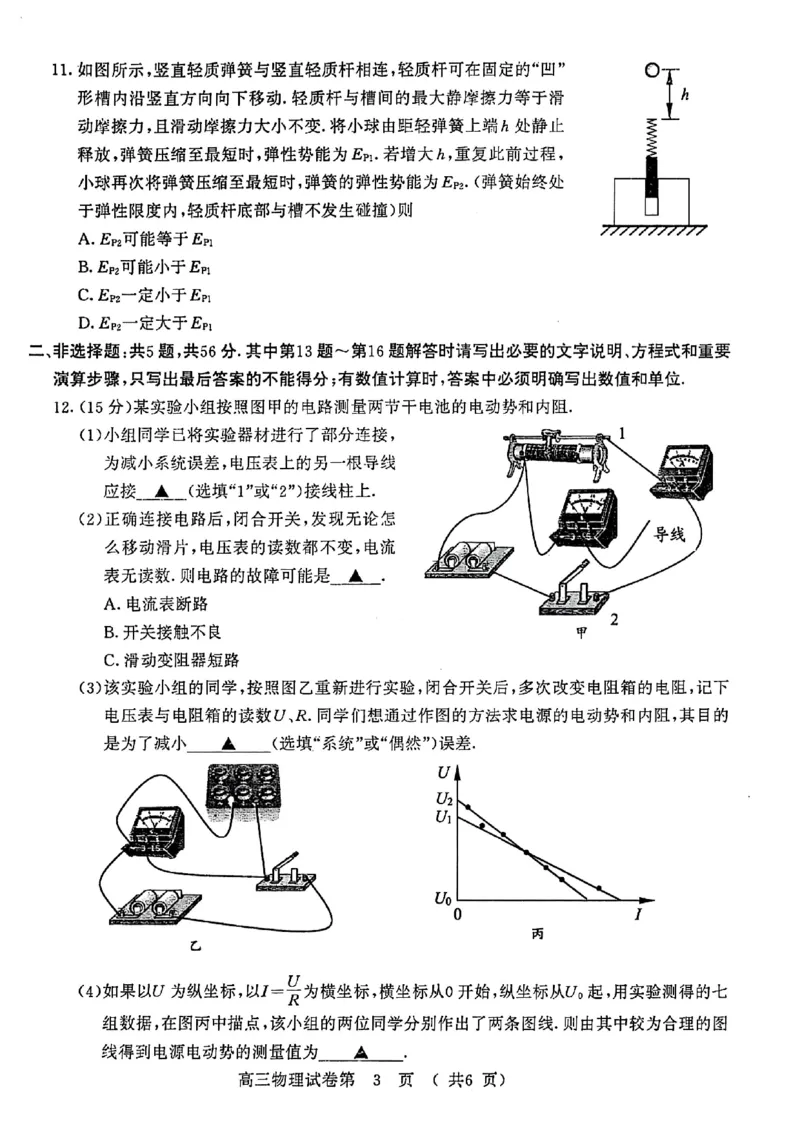 物理试卷南京-盐城2025高三期末调研考试卷_2025年1月_250107江苏省南京市、盐城市2025届高三上学期第一次模拟考试（全科）
