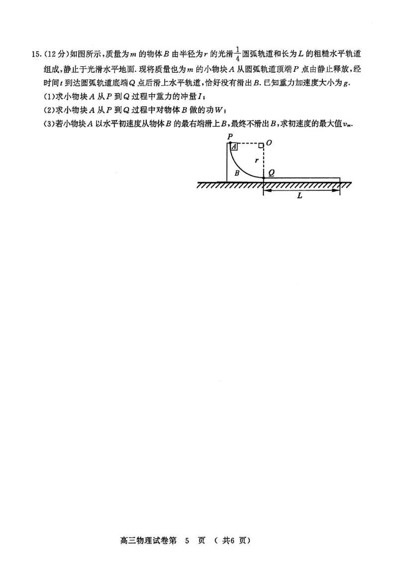 物理试卷南京-盐城2025高三期末调研考试卷_2025年1月_250107江苏省南京市、盐城市2025届高三上学期第一次模拟考试（全科）