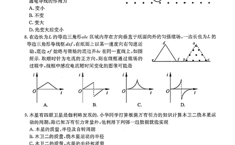 物理试卷南京-盐城2025高三期末调研考试卷_2025年1月_250107江苏省南京市、盐城市2025届高三上学期第一次模拟考试（全科）