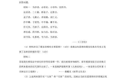 2009年高考历史试卷（山东）（解析卷）_历史历年高考真题_新&middot;PDF版2008-2025&middot;高考历史真题_历史（按省份分类）2008-2025_2008-2025&middot;（山东）历史高考真题