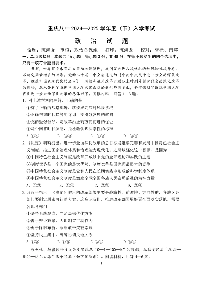 重庆市第八中学校2024-2025学年高三下学期入学适应性训练政治_2025年2月_250208重庆市第八中学校2024-2025学年高三下学期入学适应性训练（全科）