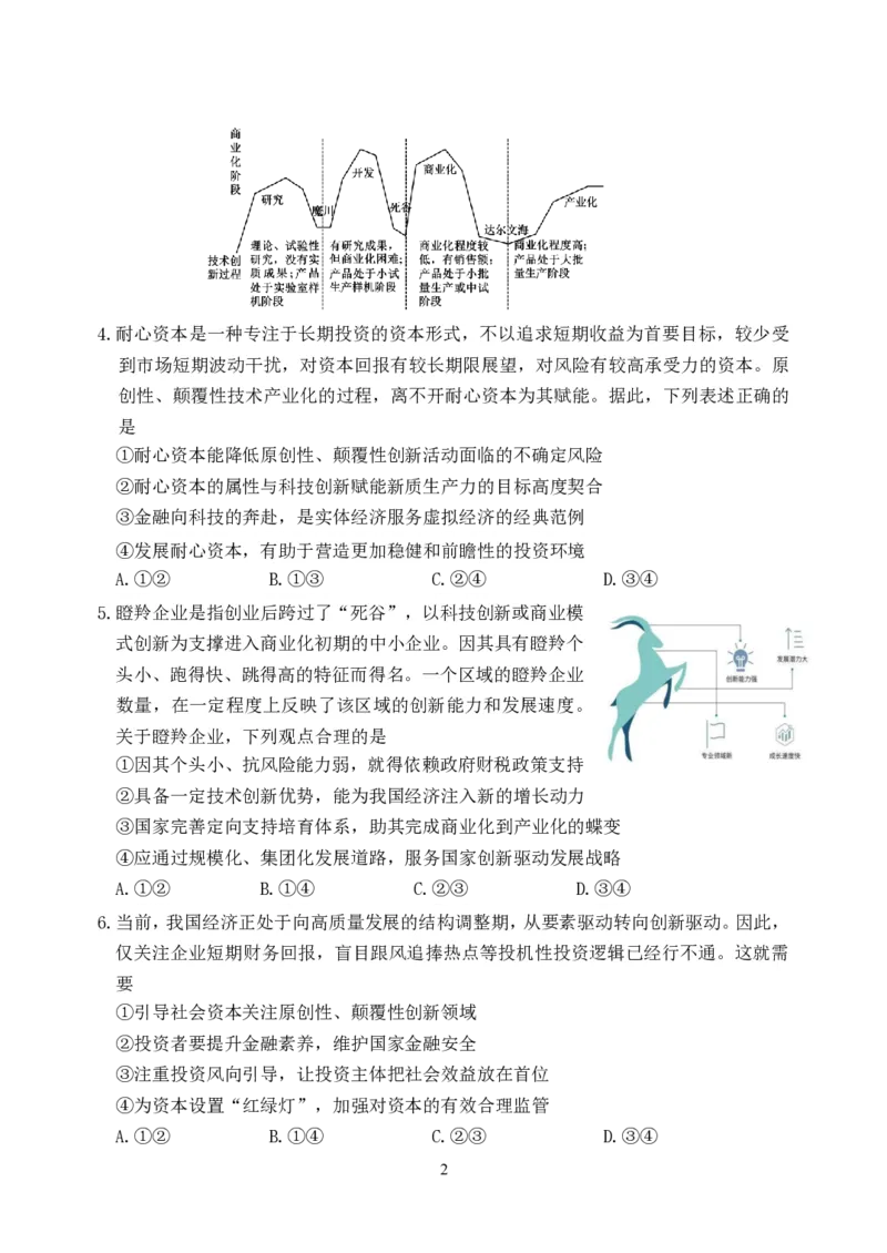 重庆市第八中学校2024-2025学年高三下学期入学适应性训练政治_2025年2月_250208重庆市第八中学校2024-2025学年高三下学期入学适应性训练（全科）