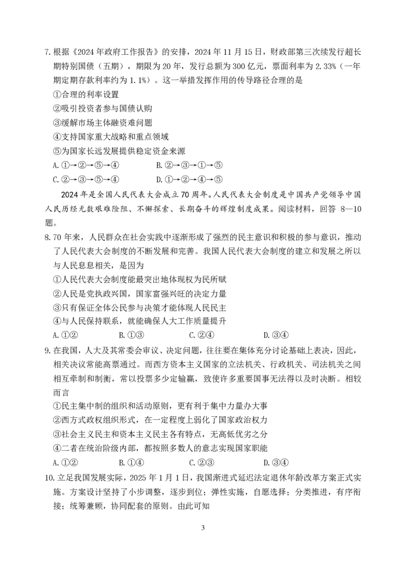 重庆市第八中学校2024-2025学年高三下学期入学适应性训练政治_2025年2月_250208重庆市第八中学校2024-2025学年高三下学期入学适应性训练（全科）