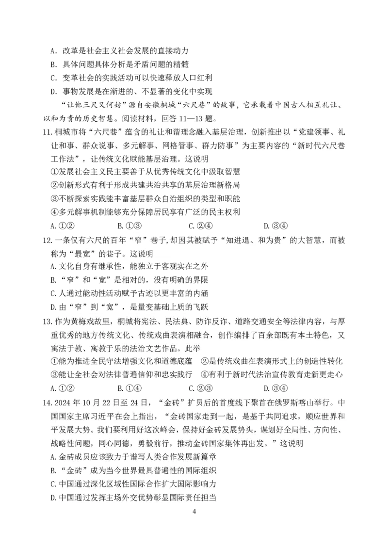 重庆市第八中学校2024-2025学年高三下学期入学适应性训练政治_2025年2月_250208重庆市第八中学校2024-2025学年高三下学期入学适应性训练（全科）