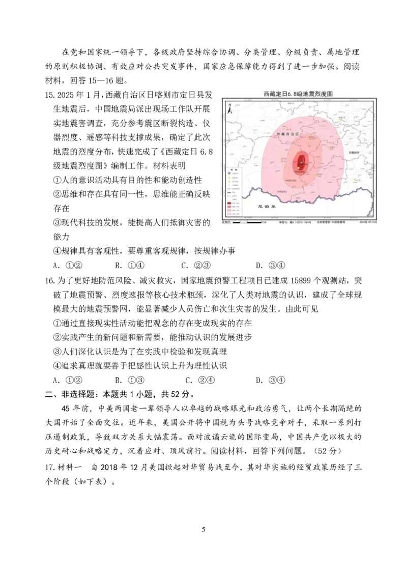 重庆市第八中学校2024-2025学年高三下学期入学适应性训练政治_2025年2月_250208重庆市第八中学校2024-2025学年高三下学期入学适应性训练（全科）