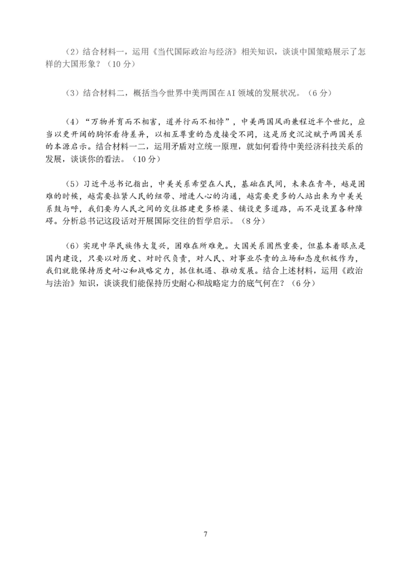 重庆市第八中学校2024-2025学年高三下学期入学适应性训练政治_2025年2月_250208重庆市第八中学校2024-2025学年高三下学期入学适应性训练（全科）