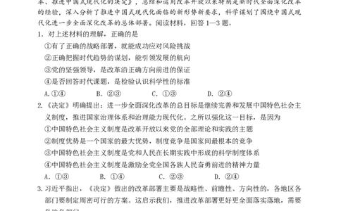 重庆市第八中学校2024-2025学年高三下学期入学适应性训练政治_2025年2月_250208重庆市第八中学校2024-2025学年高三下学期入学适应性训练（全科）