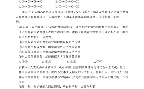 重庆市第八中学校2024-2025学年高三下学期入学适应性训练政治_2025年2月_250208重庆市第八中学校2024-2025学年高三下学期入学适应性训练（全科）