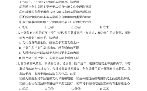 重庆市第八中学校2024-2025学年高三下学期入学适应性训练政治_2025年2月_250208重庆市第八中学校2024-2025学年高三下学期入学适应性训练（全科）