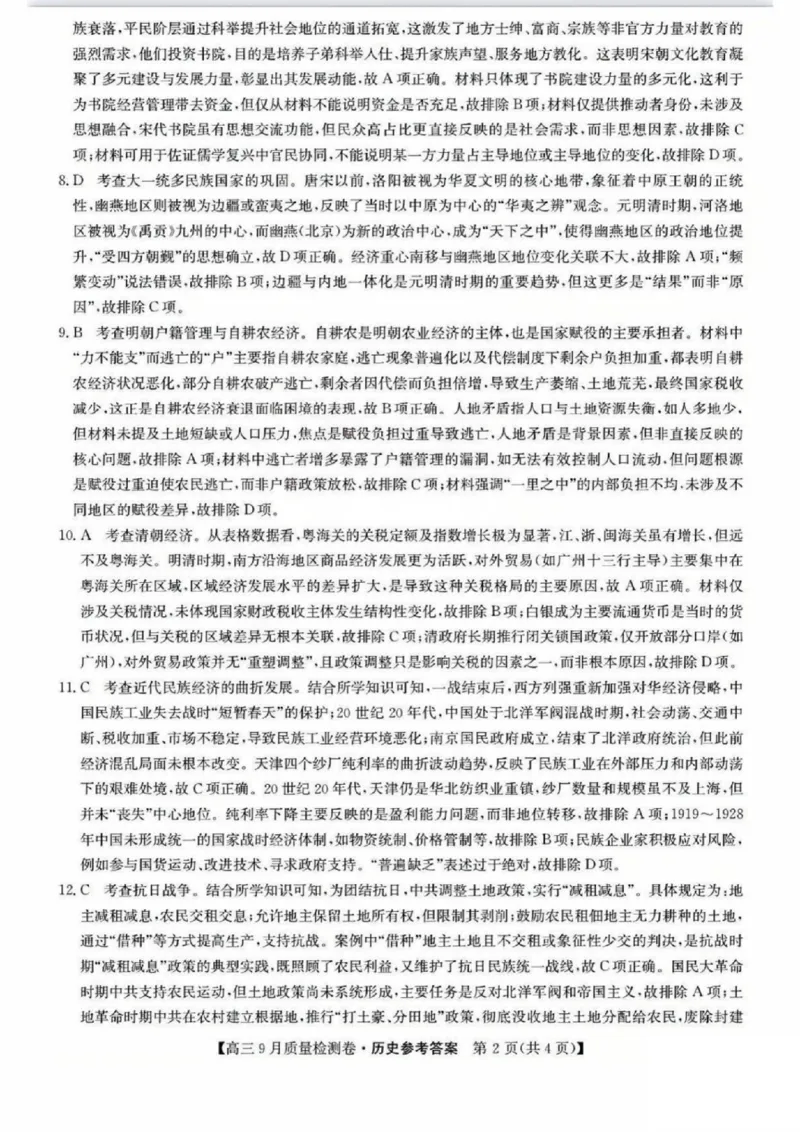 历史答案_2025年9月_250907山西省三晋卓越联盟2025～2026学年高三9月质量检测（26-X-004C）（全科）_历史