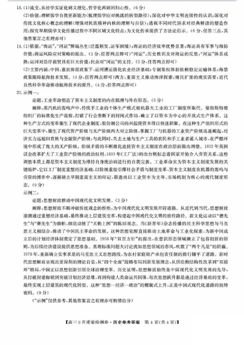 历史答案_2025年9月_250907山西省三晋卓越联盟2025～2026学年高三9月质量检测（26-X-004C）（全科）_历史