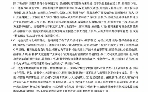 历史答案_2025年9月_250907山西省三晋卓越联盟2025～2026学年高三9月质量检测（26-X-004C）（全科）_历史