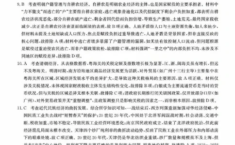 历史答案_2025年9月_250907山西省三晋卓越联盟2025～2026学年高三9月质量检测（26-X-004C）（全科）_历史