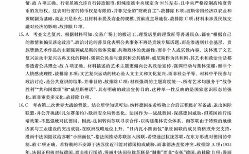 历史答案_2025年9月_250907山西省三晋卓越联盟2025～2026学年高三9月质量检测（26-X-004C）（全科）_历史