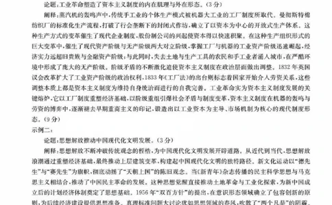 历史答案_2025年9月_250907山西省三晋卓越联盟2025～2026学年高三9月质量检测（26-X-004C）（全科）_历史