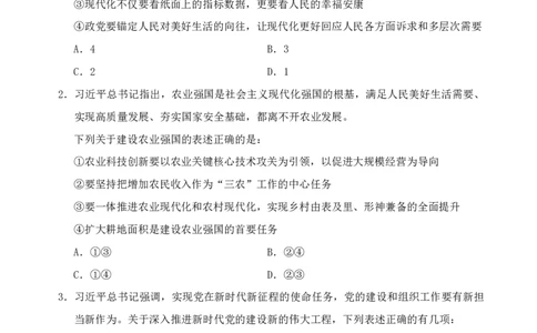 四海24上半年套题班《行测3》_2026考公资料_花生十三合集_2024+2023年资料_套题班2024上半年花生飞扬省考套题冲刺班_电子讲义_电子版试卷