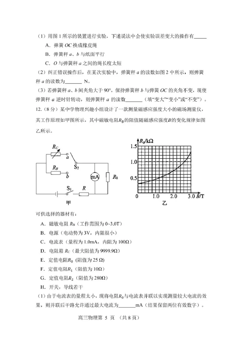 辽宁省丹东市2025届高三下学期3月总复习质量测试（一）物理含答案_2025年4月_250402辽宁省丹东市2025届高三下学期3月总复习质量测试（一）（全科）