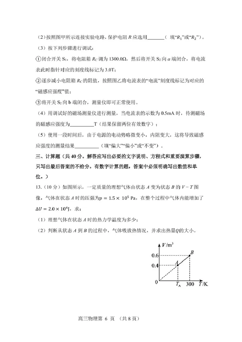 辽宁省丹东市2025届高三下学期3月总复习质量测试（一）物理含答案_2025年4月_250402辽宁省丹东市2025届高三下学期3月总复习质量测试（一）（全科）