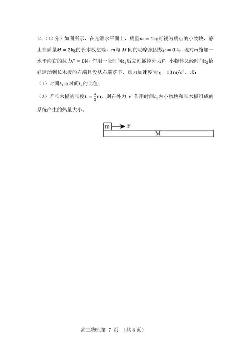 辽宁省丹东市2025届高三下学期3月总复习质量测试（一）物理含答案_2025年4月_250402辽宁省丹东市2025届高三下学期3月总复习质量测试（一）（全科）