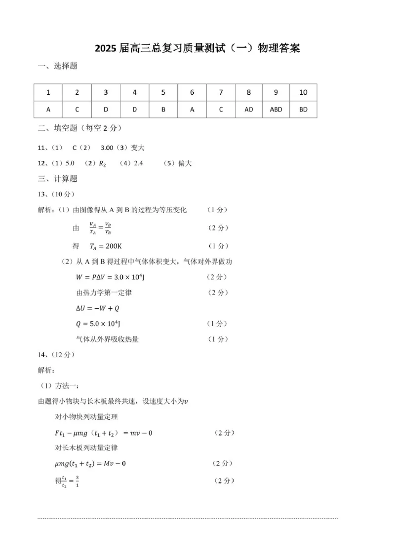 辽宁省丹东市2025届高三下学期3月总复习质量测试（一）物理含答案_2025年4月_250402辽宁省丹东市2025届高三下学期3月总复习质量测试（一）（全科）