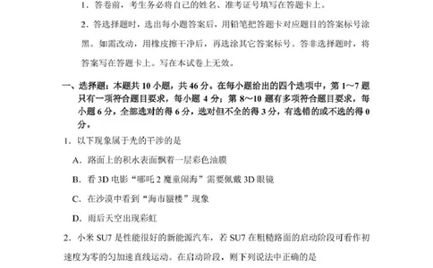 辽宁省丹东市2025届高三下学期3月总复习质量测试（一）物理含答案_2025年4月_250402辽宁省丹东市2025届高三下学期3月总复习质量测试（一）（全科）