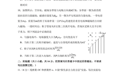 辽宁省丹东市2025届高三下学期3月总复习质量测试（一）物理含答案_2025年4月_250402辽宁省丹东市2025届高三下学期3月总复习质量测试（一）（全科）