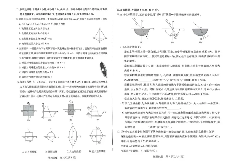 扫描件_1.14大联考物理卷_2025年1月_250115皖豫天一大联考2025届高三年级1月期末检测（全科）_2025届皖豫天一大联考高三上学期1月期末检测物理