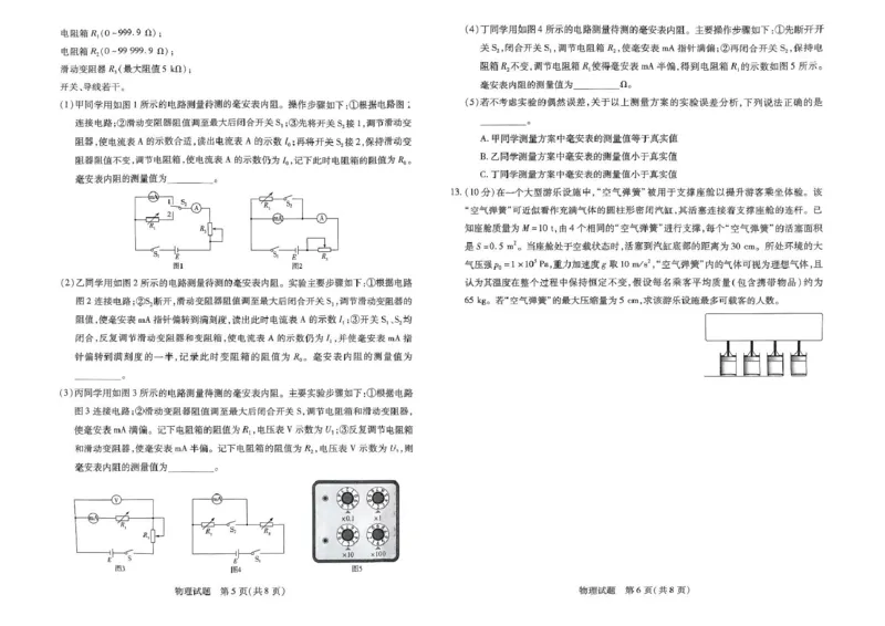 扫描件_1.14大联考物理卷_2025年1月_250115皖豫天一大联考2025届高三年级1月期末检测（全科）_2025届皖豫天一大联考高三上学期1月期末检测物理
