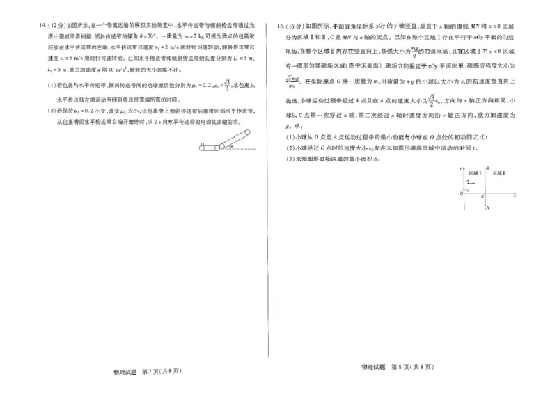 扫描件_1.14大联考物理卷_2025年1月_250115皖豫天一大联考2025届高三年级1月期末检测（全科）_2025届皖豫天一大联考高三上学期1月期末检测物理