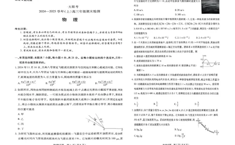 扫描件_1.14大联考物理卷_2025年1月_250115皖豫天一大联考2025届高三年级1月期末检测（全科）_2025届皖豫天一大联考高三上学期1月期末检测物理