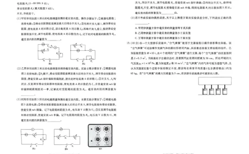 扫描件_1.14大联考物理卷_2025年1月_250115皖豫天一大联考2025届高三年级1月期末检测（全科）_2025届皖豫天一大联考高三上学期1月期末检测物理
