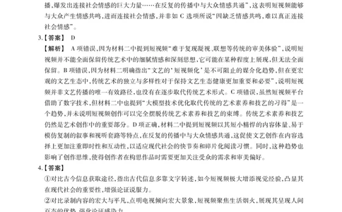安徽省鼎尖教育2024-2025学年高三逐梦杯实验班大联考语文答案_2025年4月_250418安徽省鼎尖教育2024-2025学年高三逐梦杯实验班大联考（全科）