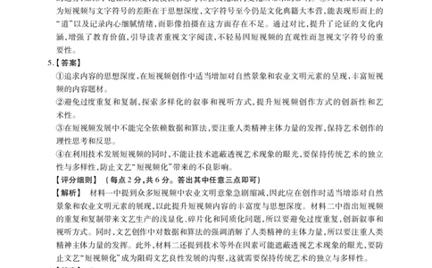 安徽省鼎尖教育2024-2025学年高三逐梦杯实验班大联考语文答案_2025年4月_250418安徽省鼎尖教育2024-2025学年高三逐梦杯实验班大联考（全科）