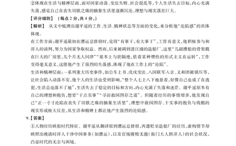 安徽省鼎尖教育2024-2025学年高三逐梦杯实验班大联考语文答案_2025年4月_250418安徽省鼎尖教育2024-2025学年高三逐梦杯实验班大联考（全科）