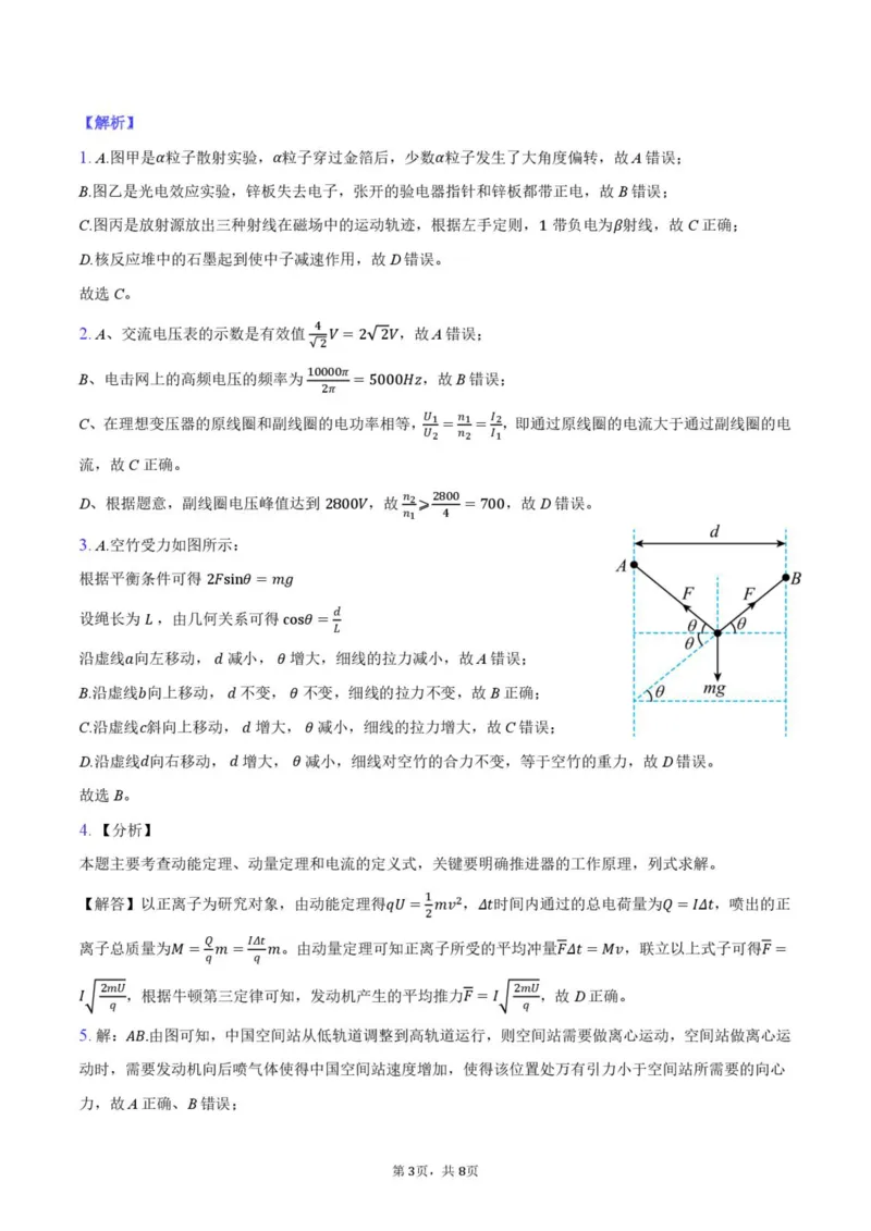 福州三中2024-2025学年第二学期高三第十一次质量检测物理+答案_2025年3月_250304福州三中2024-2025学年第二学期高三第十一次质量检测