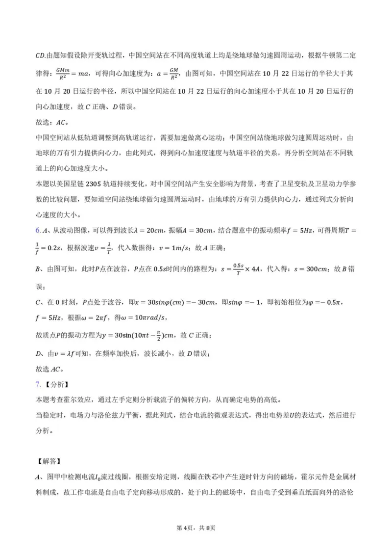 福州三中2024-2025学年第二学期高三第十一次质量检测物理+答案_2025年3月_250304福州三中2024-2025学年第二学期高三第十一次质量检测