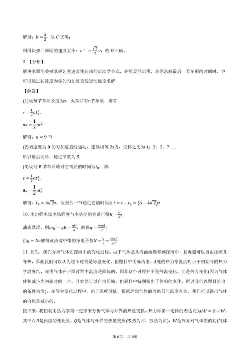 福州三中2024-2025学年第二学期高三第十一次质量检测物理+答案_2025年3月_250304福州三中2024-2025学年第二学期高三第十一次质量检测