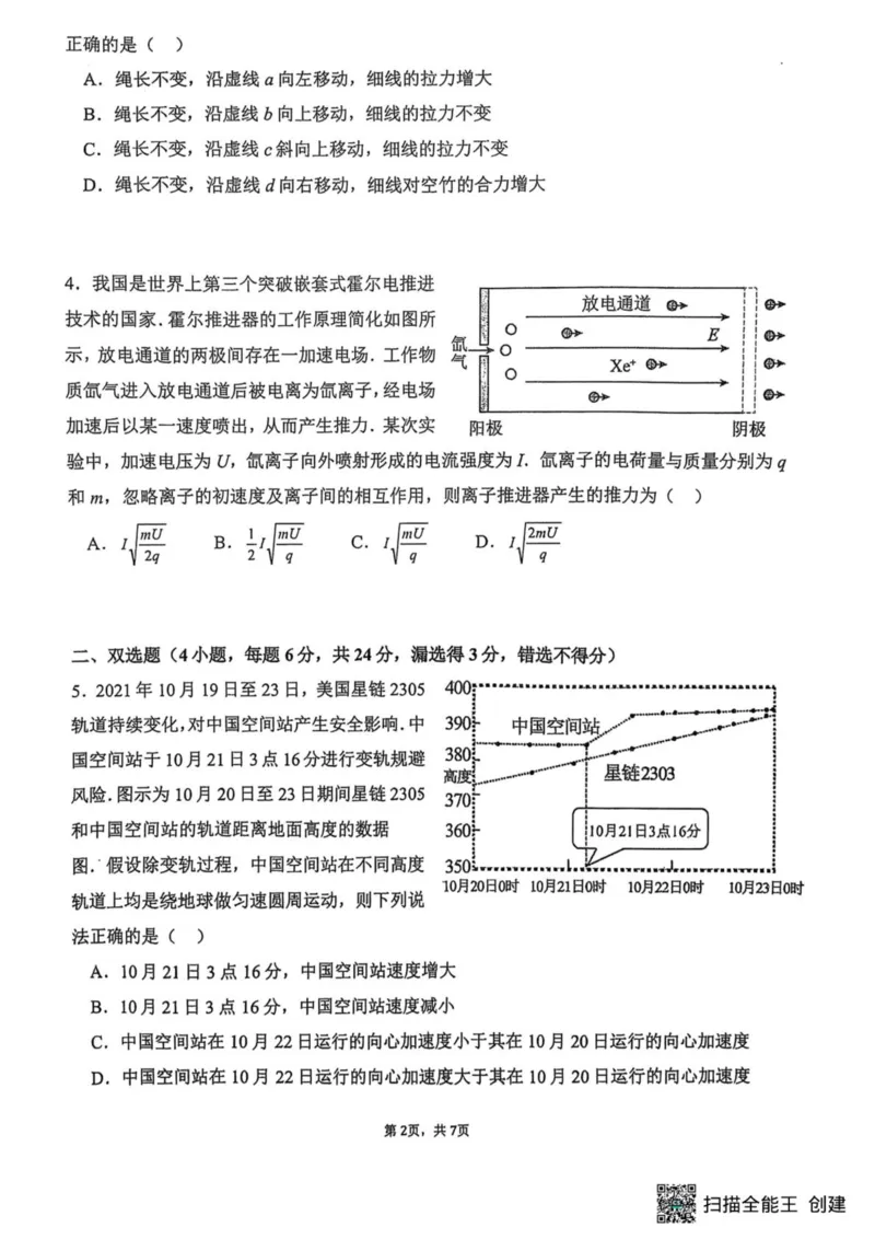 福州三中2024-2025学年第二学期高三第十一次质量检测物理+答案_2025年3月_250304福州三中2024-2025学年第二学期高三第十一次质量检测