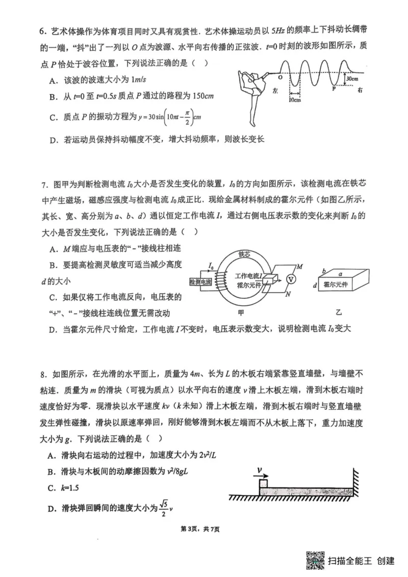 福州三中2024-2025学年第二学期高三第十一次质量检测物理+答案_2025年3月_250304福州三中2024-2025学年第二学期高三第十一次质量检测