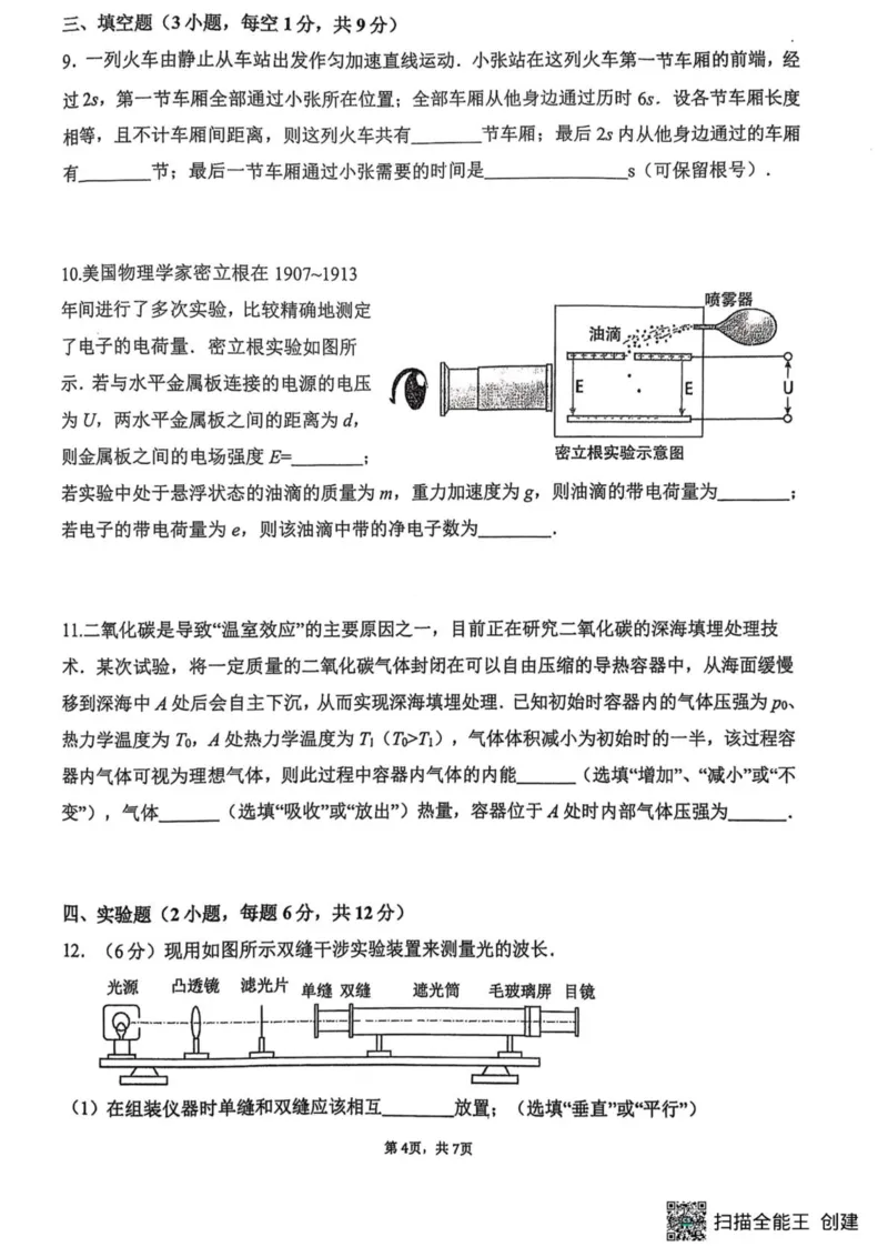 福州三中2024-2025学年第二学期高三第十一次质量检测物理+答案_2025年3月_250304福州三中2024-2025学年第二学期高三第十一次质量检测