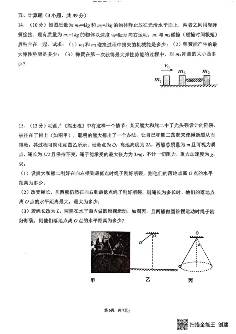 福州三中2024-2025学年第二学期高三第十一次质量检测物理+答案_2025年3月_250304福州三中2024-2025学年第二学期高三第十一次质量检测