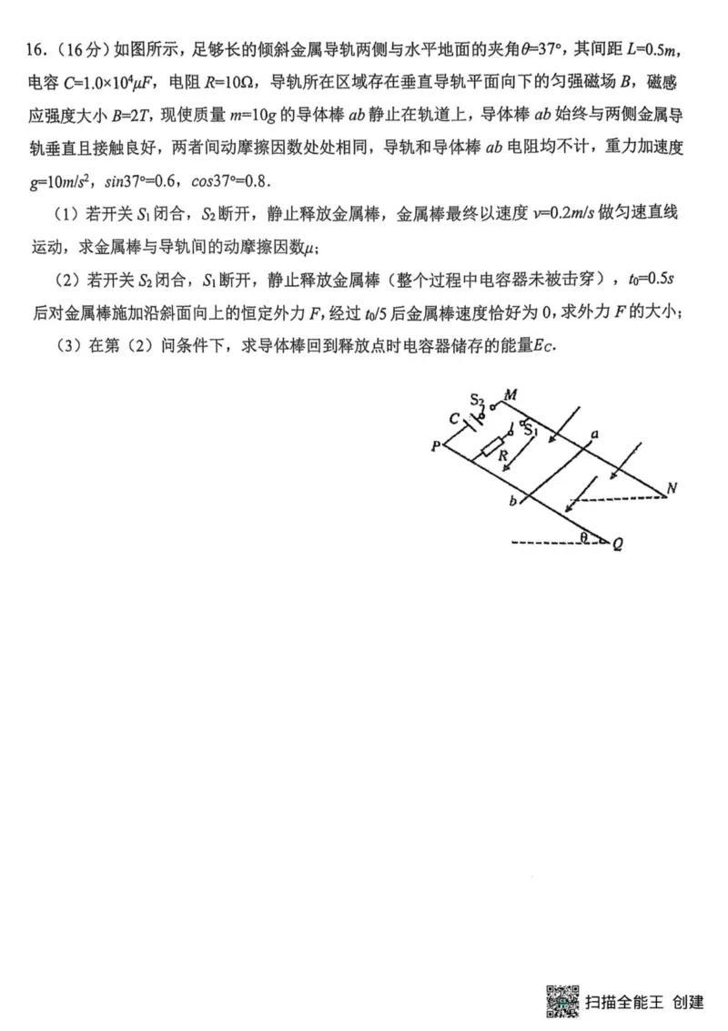 福州三中2024-2025学年第二学期高三第十一次质量检测物理+答案_2025年3月_250304福州三中2024-2025学年第二学期高三第十一次质量检测