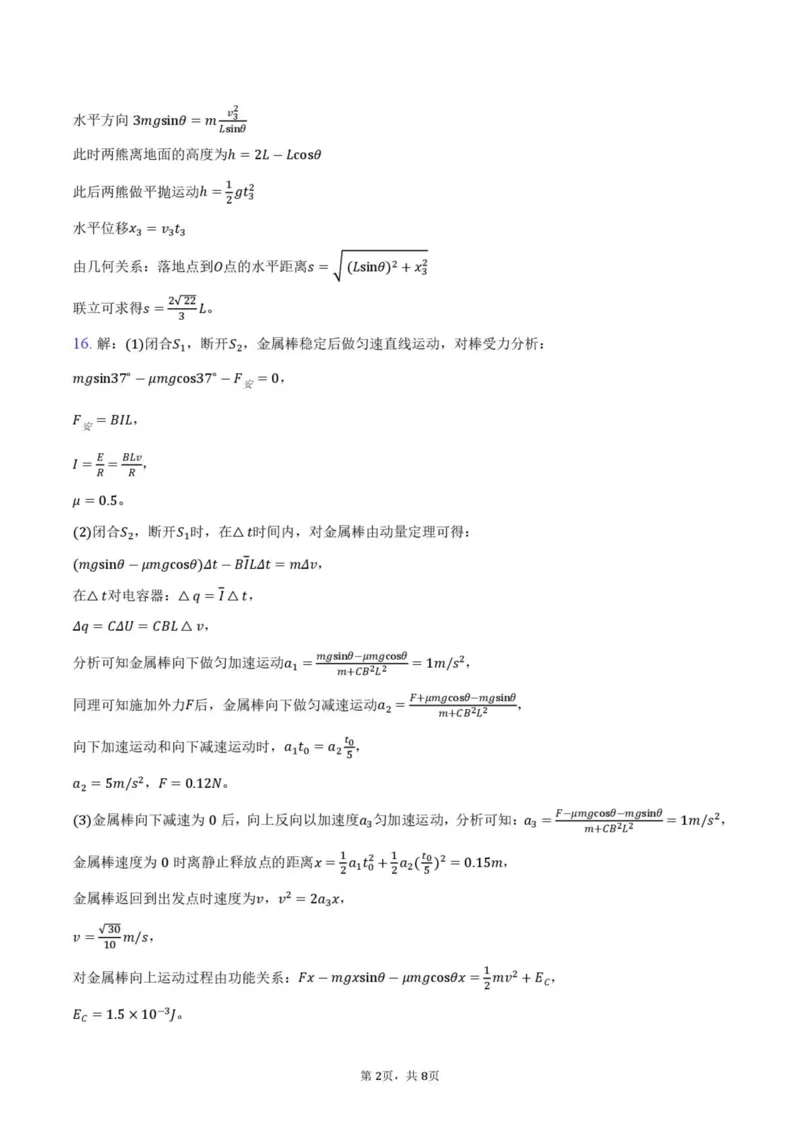 福州三中2024-2025学年第二学期高三第十一次质量检测物理+答案_2025年3月_250304福州三中2024-2025学年第二学期高三第十一次质量检测
