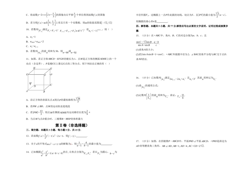 湖南省衡阳市衡阳县第四中学2024-2025学年高三上学期1月期末数学试题（含答案）_2025年1月_250115湖南省衡阳市衡阳县第四中学2024-2025学年高三上学期1月期末试题（全科）