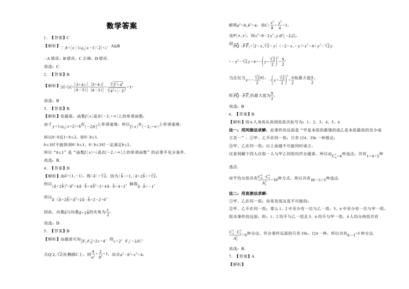 湖南省衡阳市衡阳县第四中学2024-2025学年高三上学期1月期末数学试题（含答案）_2025年1月_250115湖南省衡阳市衡阳县第四中学2024-2025学年高三上学期1月期末试题（全科）